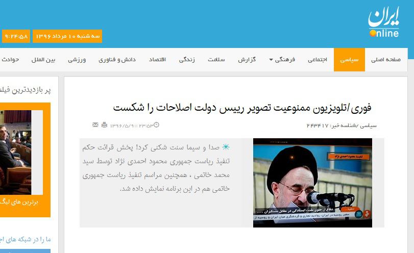 ذوق زدگی ایران از پخش تصویر یکی از سران فتنه!+عکس ذوق زدگی ایران از پخش تصویر یکی از سران فتنه!+عکس