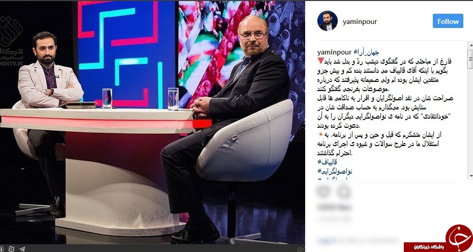 اظهار نظر یامین پور پس از گفتگو با قالیباف +عکس اظهار نظر یامین پور پس از گفتگو با قالیباف +عکس