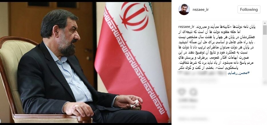 پیشنهاد محسن رضایی برای روزهای پایانی دولت