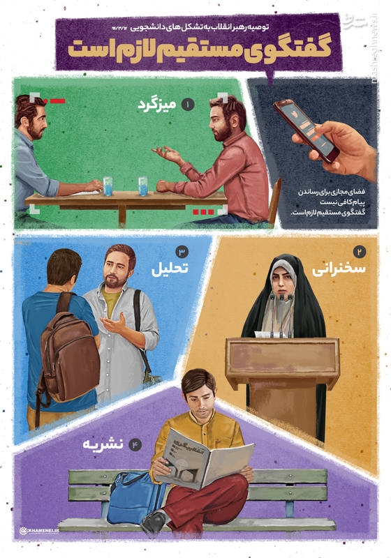 توصیه رهبر انقلاب به تشکلهای دانشجویی / طرح توصیه رهبر انقلاب به تشکلهای دانشجویی / طرح