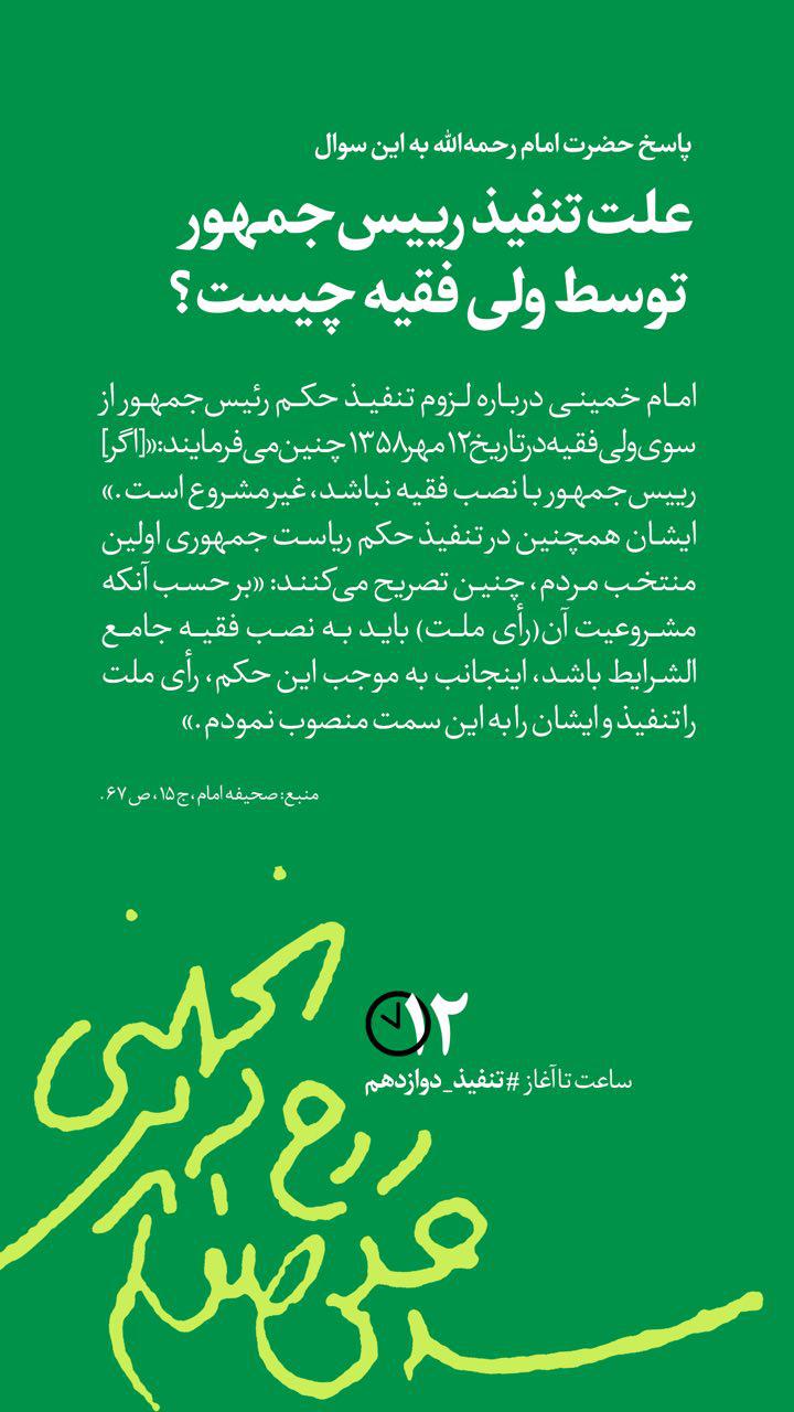 علت تنفيذرئیس جمهور توسط ولی‌فقیه