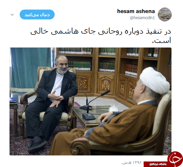 دلتنگی آشنا برای رفسنجانی در روز تنفیذ + توییت