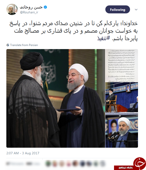 دعای حسن روحانی پس از دریافت حکم تنفیذ +عکس دعای حسن روحانی پس از دریافت حکم تنفیذ +عکس
