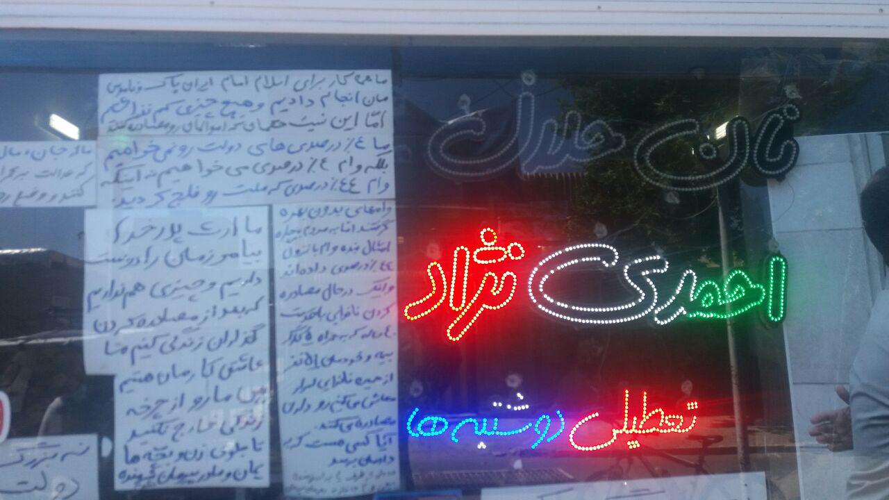 نانوایی نان حلال احمدی نژاد در شهر قوچان +عکس