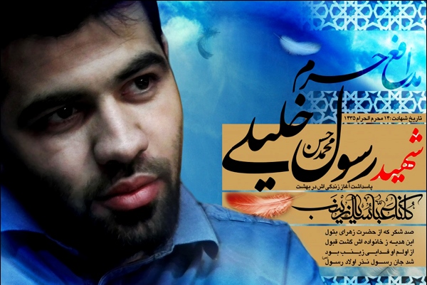 سفارش شهید مدافع حرم برای ظهور/ماجرای سنگ سبز مزارِ شهید خلیلی!