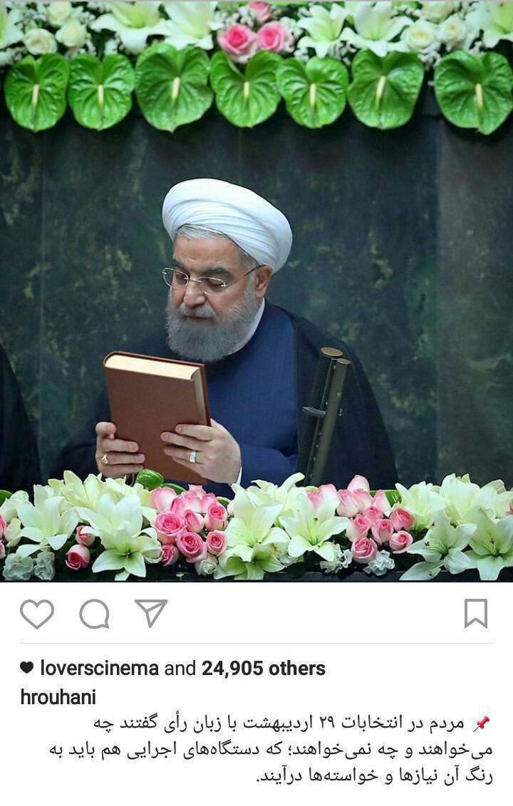تصویر و متن روحانی از مراسم تحلیفش در اینستاگرام