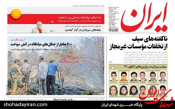 پیشخوان روزنامه های امروز دوشنبه 16 مرداد