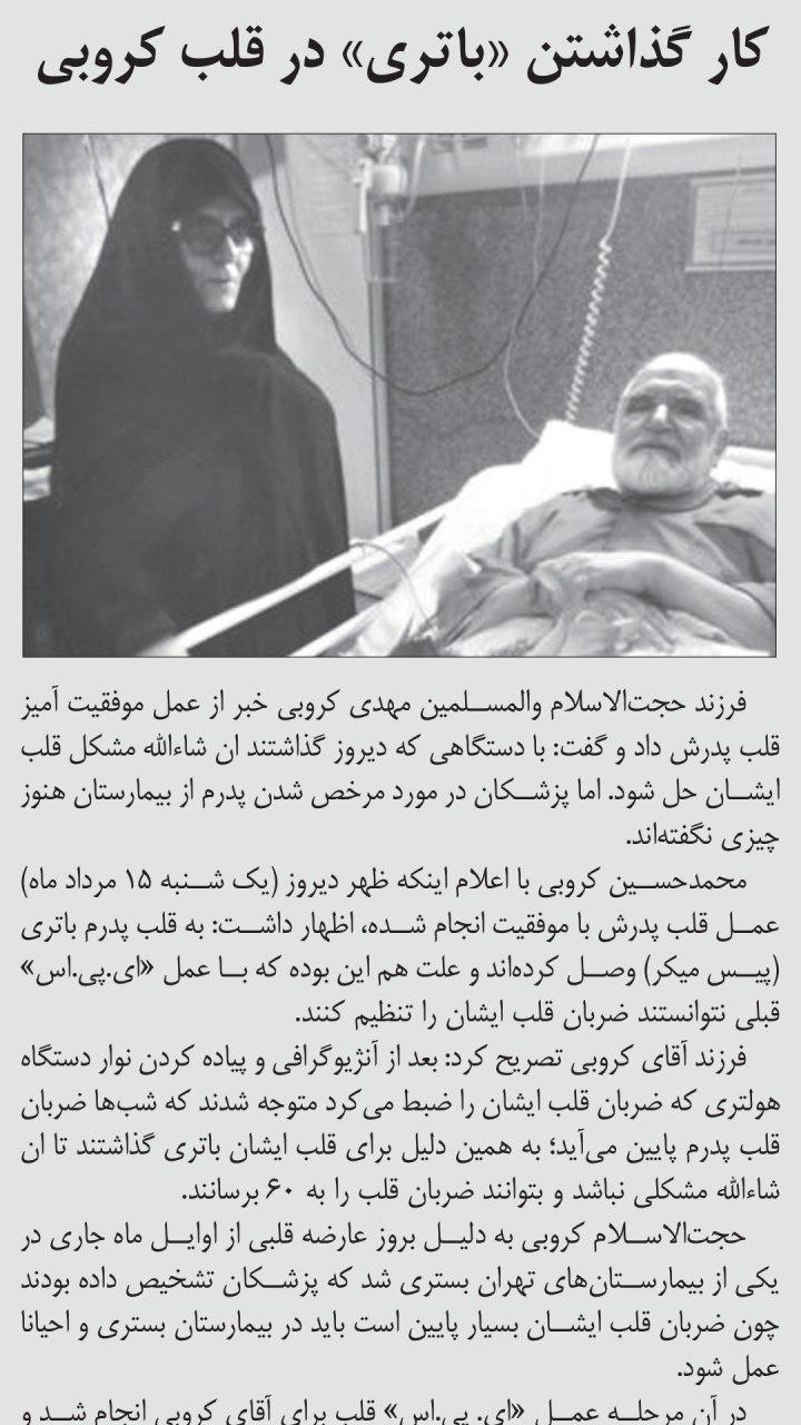 یکی از سران فتنه (مهدی کروبی) در بیمارستان+عکس