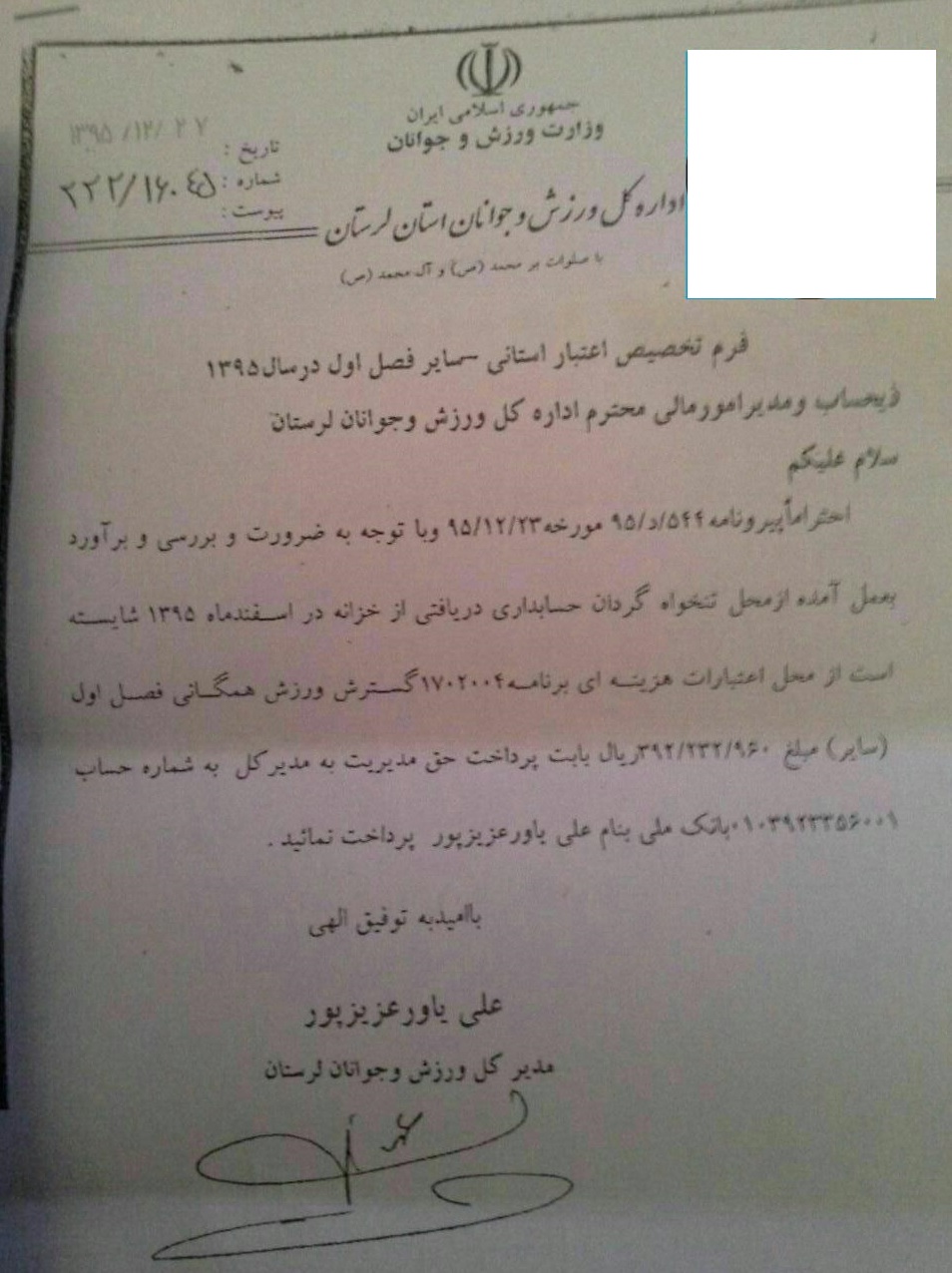 پرداختی 400 میلیونی مدیر کل دولتی به نام خودش!+سند پرداختی 400 میلیونی مدیر کل دولتی به نام خودش!+سند