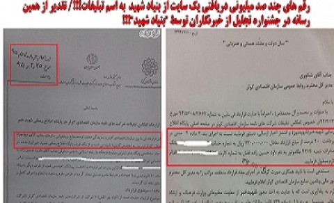 قرارداد صدها میلیونی سایت برتر ایثار و شهادت با بنیاد شهید! + عکس/ بنیاد شهید از کدام خبرنگاران تجلیل کرد؟! قرارداد صدها میلیونی سایت برتر ایثار و شهادت با بنیاد شهید! + عکس/ بنیاد شهید از کدام خبرنگاران تجلیل کرد؟!