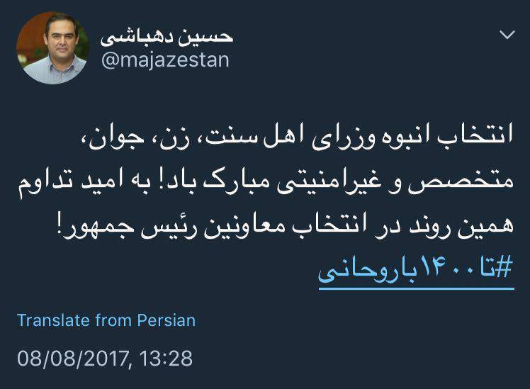 کنایه حسین دهباشی به وزرای پیشنهادی روحانی+عکس کنایه حسین دهباشی به وزرای پیشنهادی روحانی+عکس