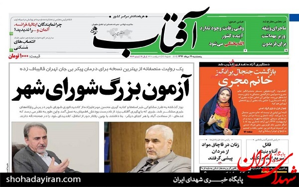 پیشخوان روزنامه های امروز پنجشنبه 19 مرداد