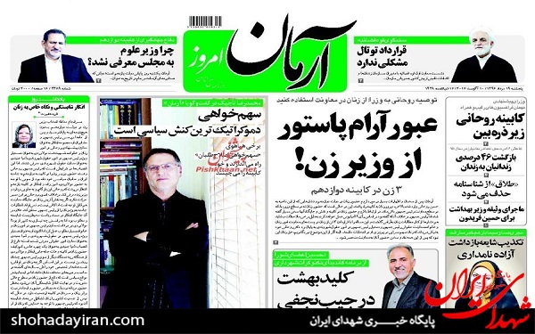 پیشخوان روزنامه های امروز پنجشنبه 19 مرداد