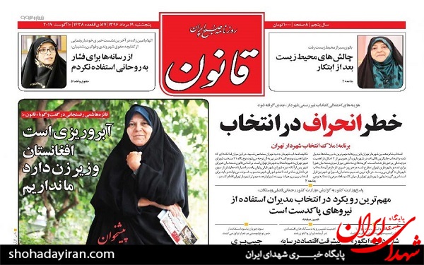 پیشخوان روزنامه های امروز پنجشنبه 19 مرداد