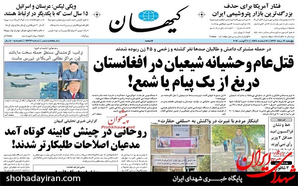 پیشخوان روزنامه های امروز پنجشنبه 19 مرداد