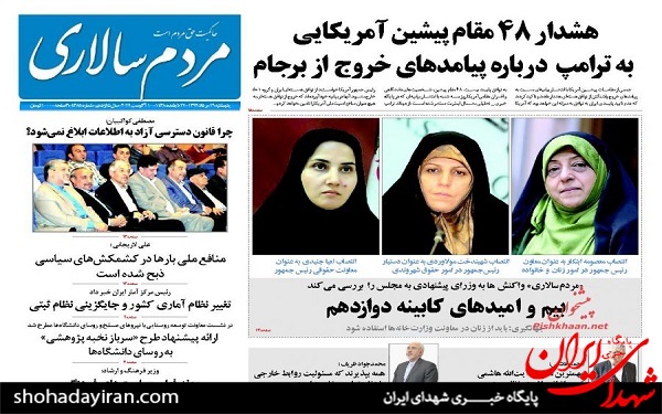 پیشخوان روزنامه های امروز پنجشنبه 19 مرداد