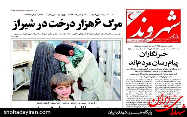پیشخوان روزنامه های امروز پنجشنبه 19 مرداد