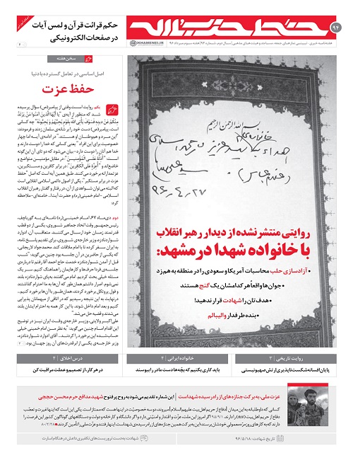 خط حزب الله 94/ روایتی منتشر نشده از دیدار رهبر انقلاب با خانواده شهدا خط حزب الله 94/ روایتی منتشر نشده از دیدار رهبر انقلاب با خانواده شهدا