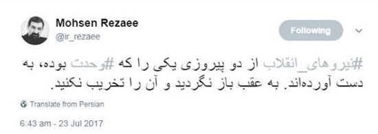درخواست توئیتری محسن رضایی از نیروهای انقلابی درخواست توئیتری محسن رضایی از نیروهای انقلابی
