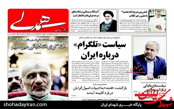 عکس/پیشخوان روزنامه های دوشنبه2مرداد
