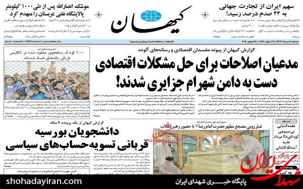 عکس/پیشخوان روزنامه های دوشنبه2مرداد