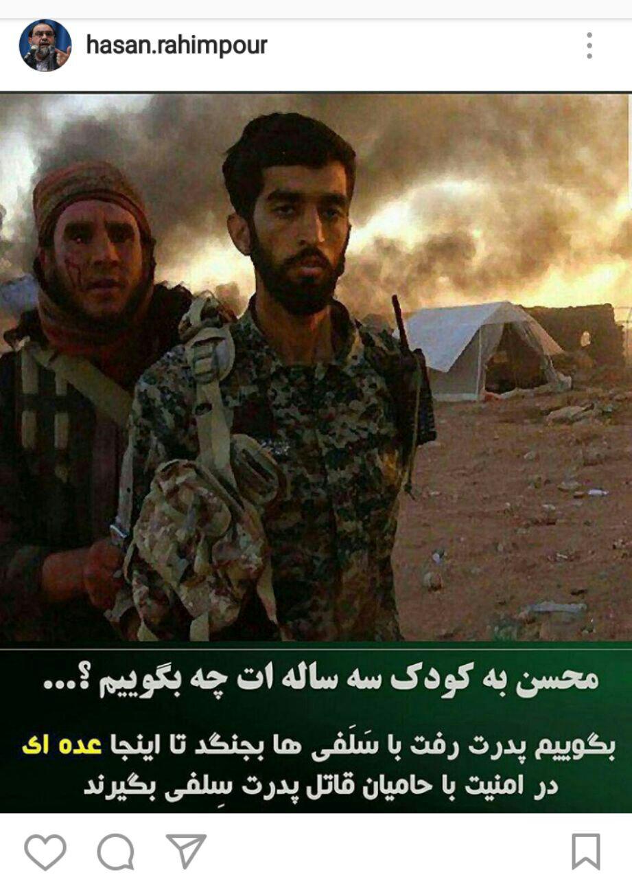 پست معنی دار رحیم‌پور ازغدی درباره شهید حججی