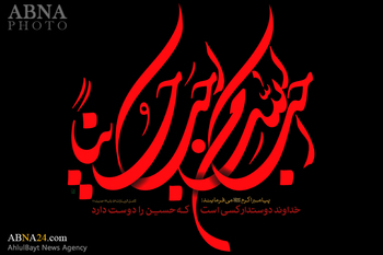 شعار اربعین ۹۶ اعلام شد/
