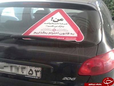 کار جالب اصفهانی ها برای متنوع کردن قانون شکنان+عکس کار جالب اصفهانی ها برای متنوع کردن قانون شکنان+عکس