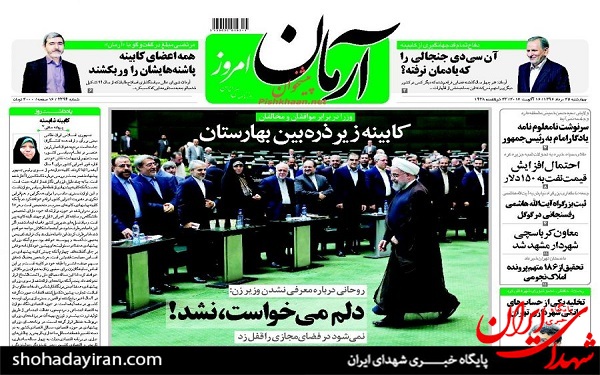 پیشخوان روزنامه های امروز چهارشنبه 25 مرداد/عکس