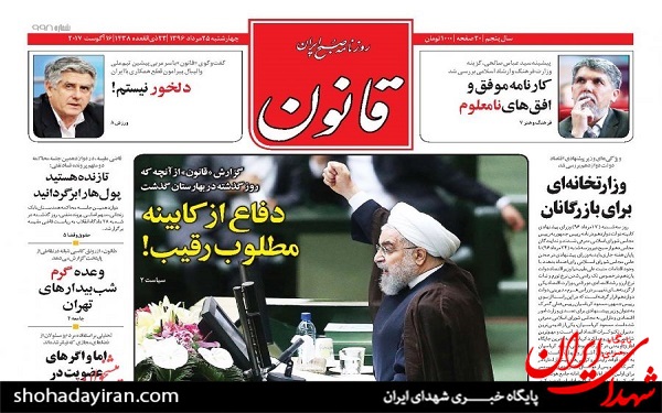 پیشخوان روزنامه های امروز چهارشنبه 25 مرداد/عکس