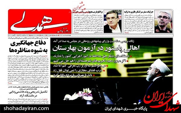 پیشخوان روزنامه های امروز چهارشنبه 25 مرداد/عکس