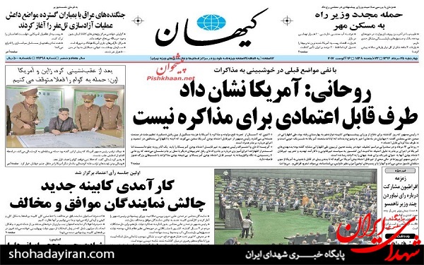 پیشخوان روزنامه های امروز چهارشنبه 25 مرداد/عکس