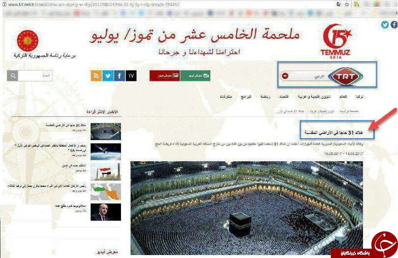 گاف توهین آمیز رسانه ترکیهای درباره زائران ایرانی + عکس گاف توهین آمیز رسانه ترکیهای درباره زائران ایرانی + عکس