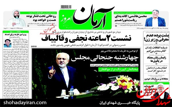 پیشخوان روزنامه های امروز پنجشنبه 26 مرداد/عکس
