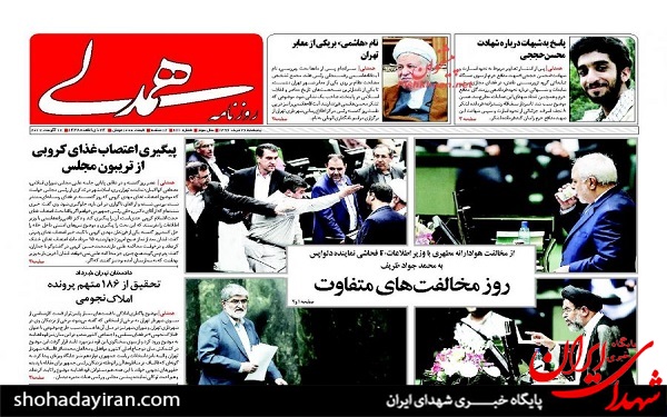 پیشخوان روزنامه های امروز پنجشنبه 26 مرداد/عکس