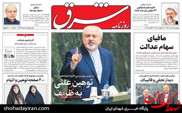 پیشخوان روزنامه های امروز پنجشنبه 26 مرداد/عکس