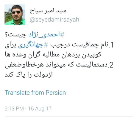 احمدی نژاد نام چماقی است در جیب جهانگیری+کس