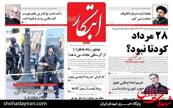 پیشخوان روزنامه های امروز شنبه 28 مرداد/عکس