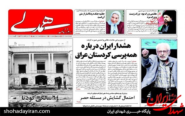 پیشخوان روزنامه های امروز شنبه 28 مرداد/عکس