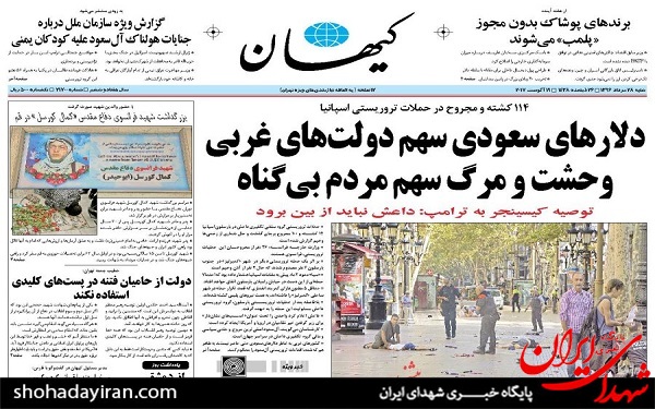 پیشخوان روزنامه های امروز شنبه 28 مرداد/عکس