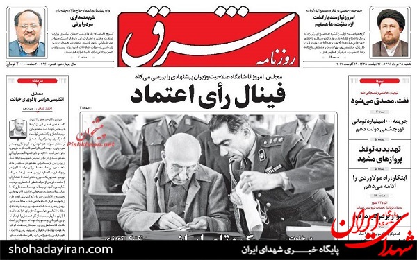 پیشخوان روزنامه های امروز شنبه 28 مرداد/عکس
