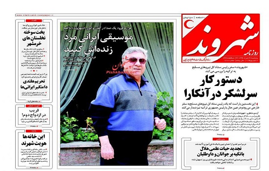 تعریف و تمجید روزنامه دولتی از خواننده درباری! +عکس تعریف و تمجید روزنامه دولتی از خواننده درباری! +عکس