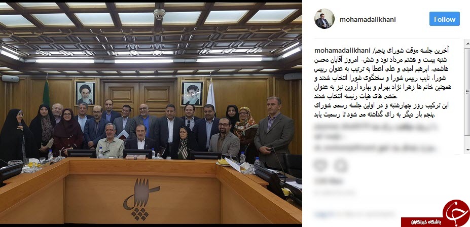 ترکیب هیأت رئیسه شورای شهر تهران مشخص شد ترکیب هیأت رئیسه شورای شهر تهران مشخص شد