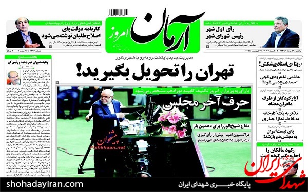 پیشخوان روزنامه های امروز یکشنبه 29 مرداد/عکس