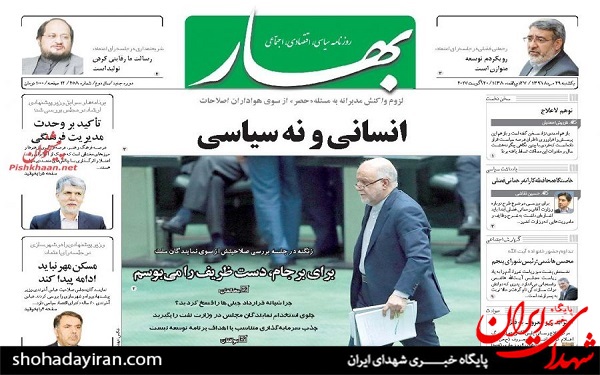 پیشخوان روزنامه های امروز یکشنبه 29 مرداد/عکس