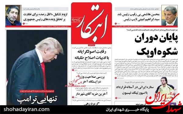 پیشخوان روزنامه های امروز یکشنبه 29 مرداد/عکس