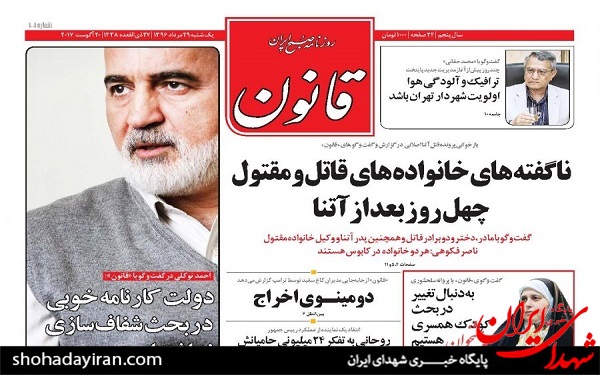 پیشخوان روزنامه های امروز یکشنبه 29 مرداد/عکس