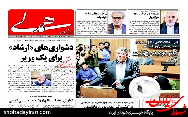 پیشخوان روزنامه های امروز یکشنبه 29 مرداد/عکس