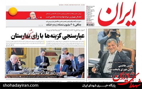 پیشخوان روزنامه های امروز یکشنبه 29 مرداد/عکس