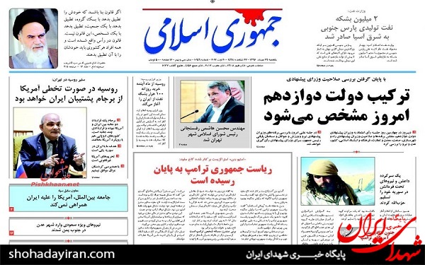 پیشخوان روزنامه های امروز یکشنبه 29 مرداد/عکس